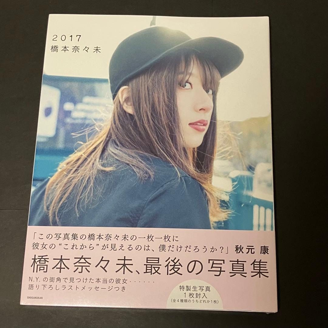 乃木坂46 橋本奈々未　卒業コンサート　Tシャツ　ペンライト　サヨナラの意味