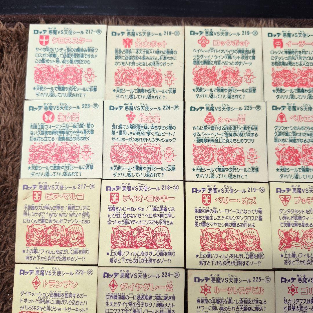 旧ビックリマンシール　第１９弾すくみ　Q面あり