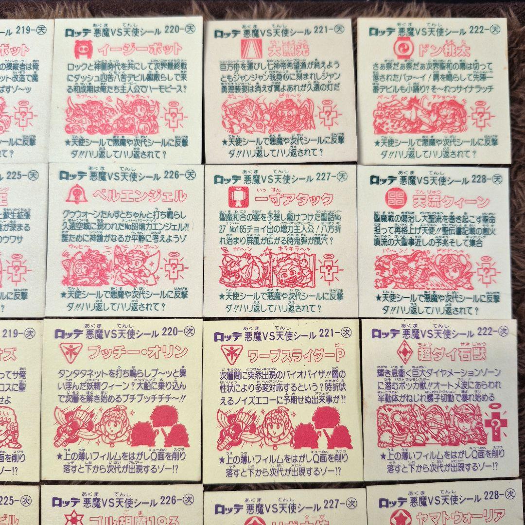 旧ビックリマンシール　第１９弾すくみ　Q面あり