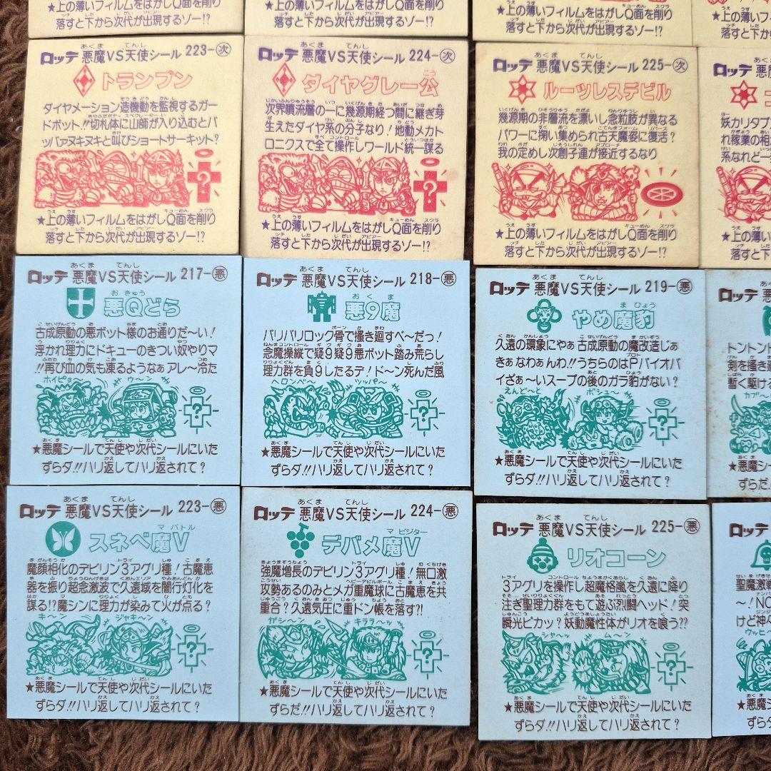 旧ビックリマンシール　第１９弾すくみ　Q面あり