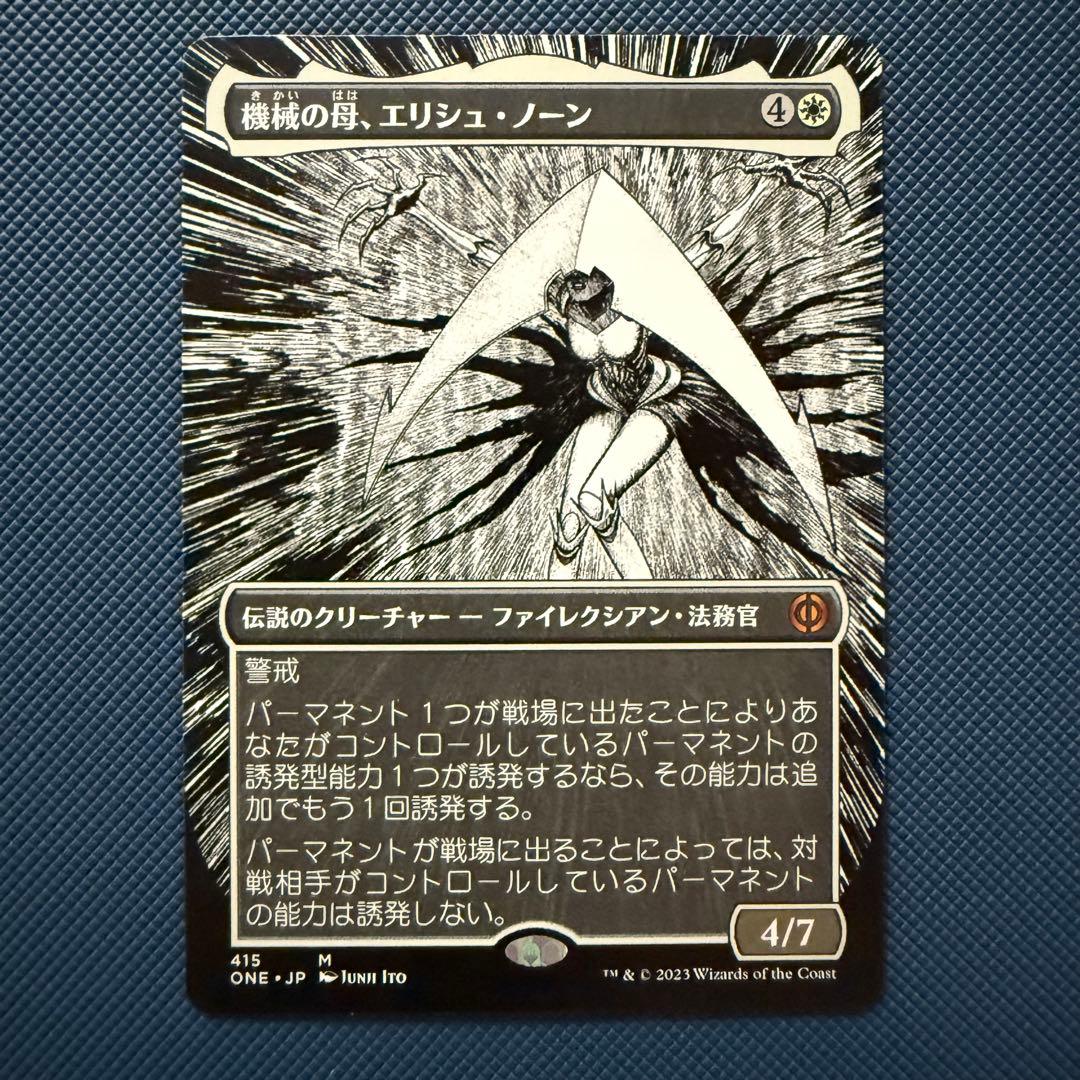 機械の母、エリシュ・ノーン