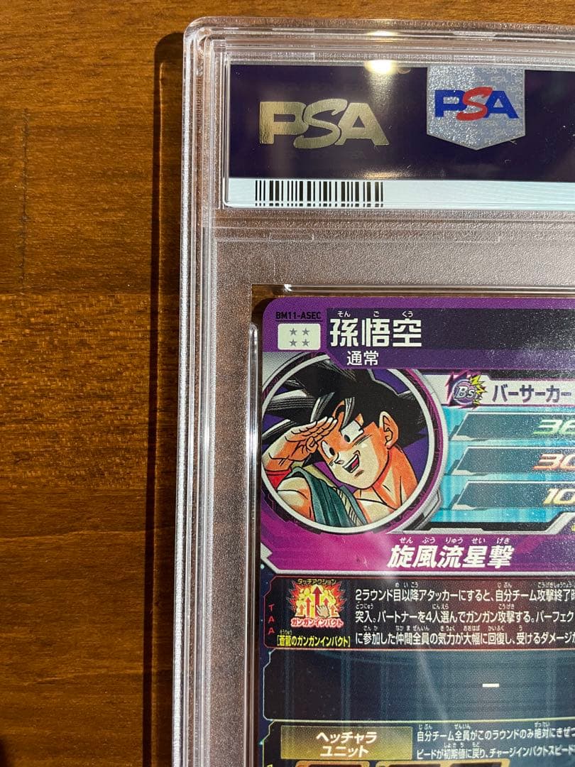 【PSA10 】BM11-ASEC 孫悟空 パラレル パラバイ バイバイ悟空