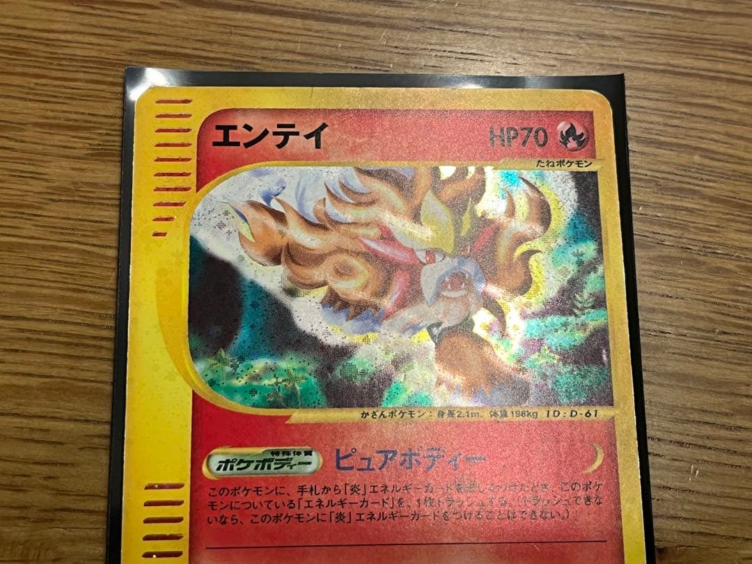 ポケモンカードe エンテイ キラ