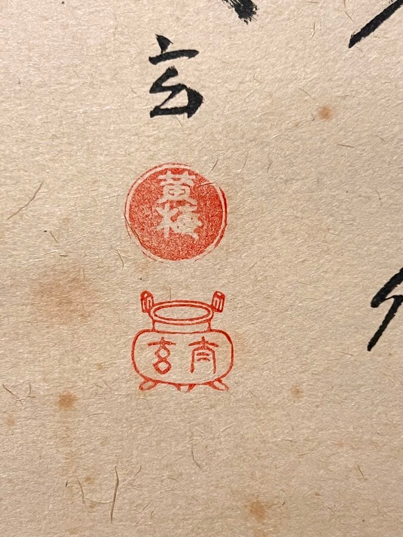 小林太玄 直筆 書 「貝雛ノ図 画賛」大徳寺 臨済宗 掛け軸 掛軸 茶掛 雛人形