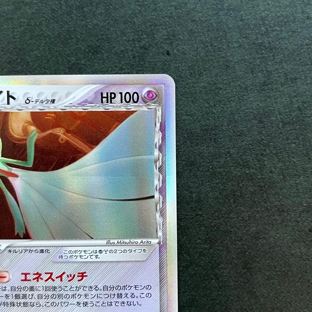 サーナイト δ デルタ種 ★ 拡張パック ホロンの研究塔 050/086