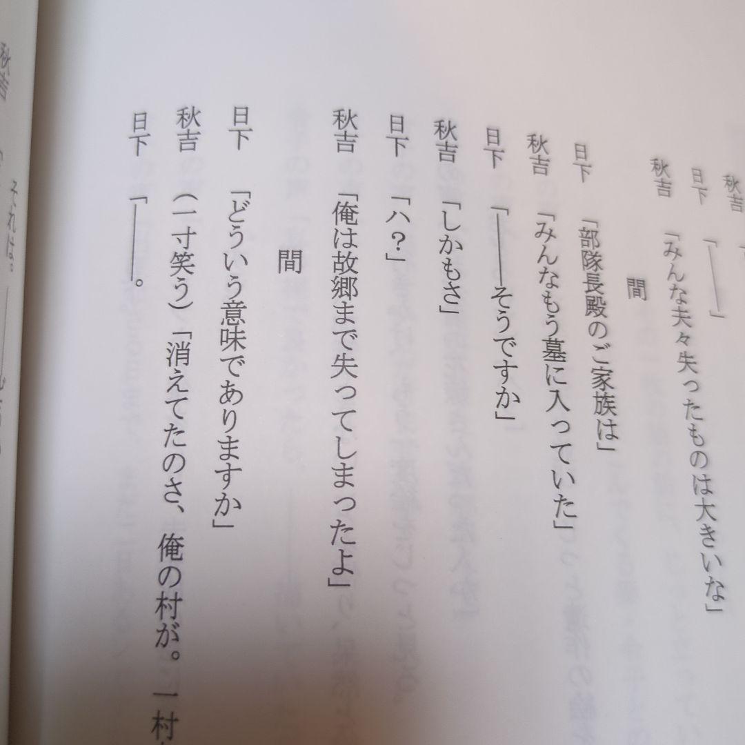 舞台　歸國　台本・パンフレット