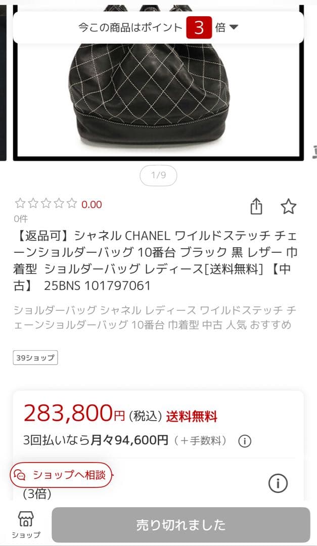 coco姫様購入用【CHANEL】シャネル ワイルドステッチ