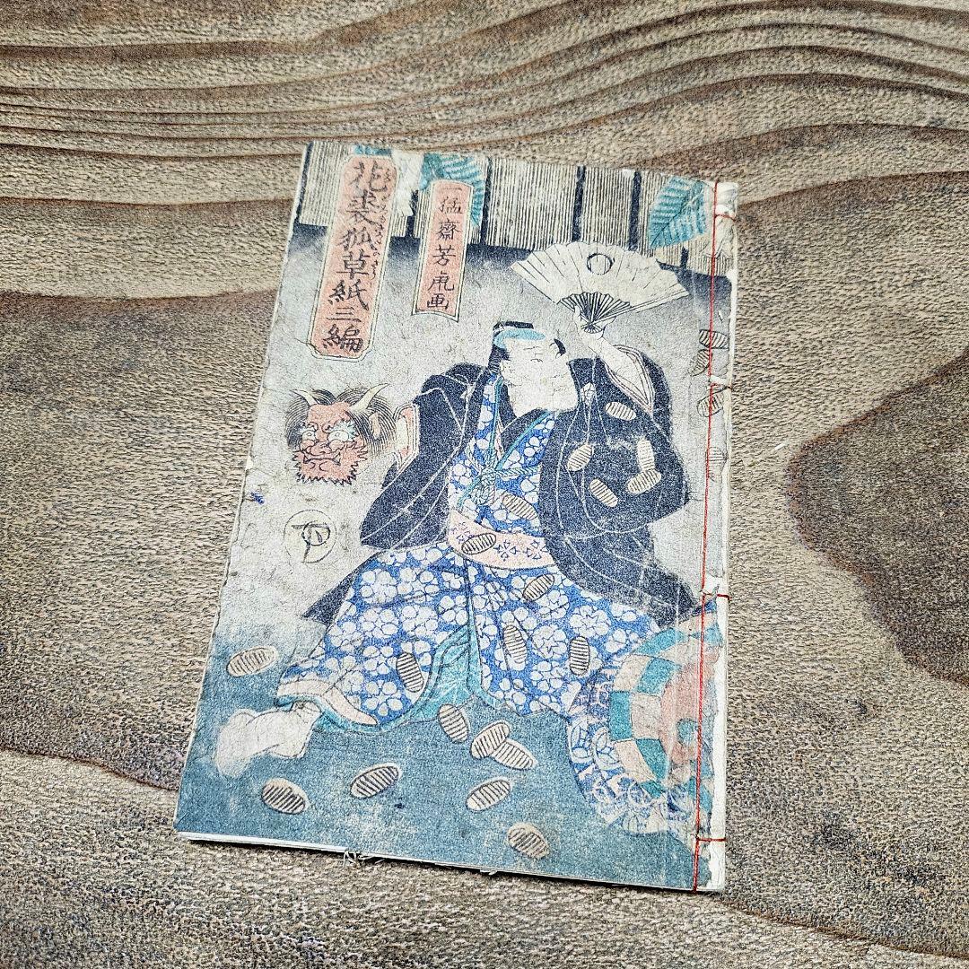 po9224※難有 絵草紙 花裘狐草紙 妖怪 狐変化 幽霊ほか戯作 和本 浮世絵