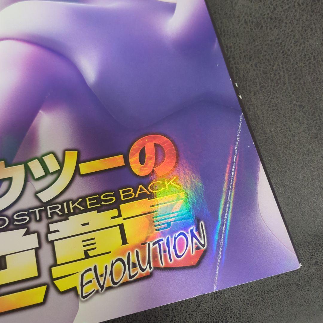 ミュウツーの逆襲 EVOLUTION パンフレット 古代ミュウ 未開封