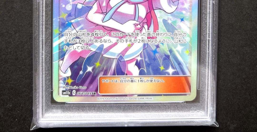 ◆ポケモンカード PSA10◆リーリエの全力◆完美品