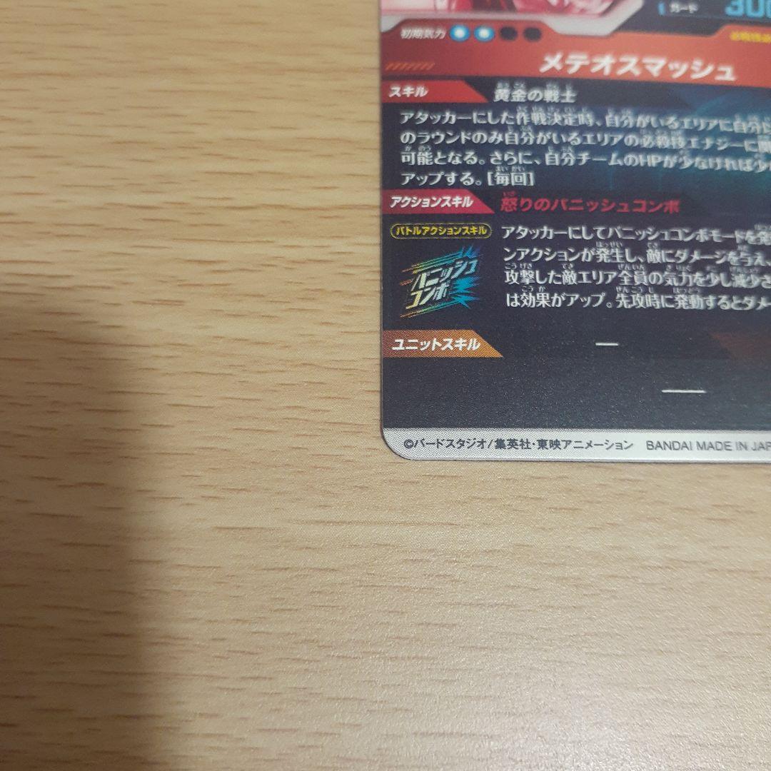 ド*イ様 ドラゴンボールスーパーダイバーズ SDV2-018 孫悟空 パラレル