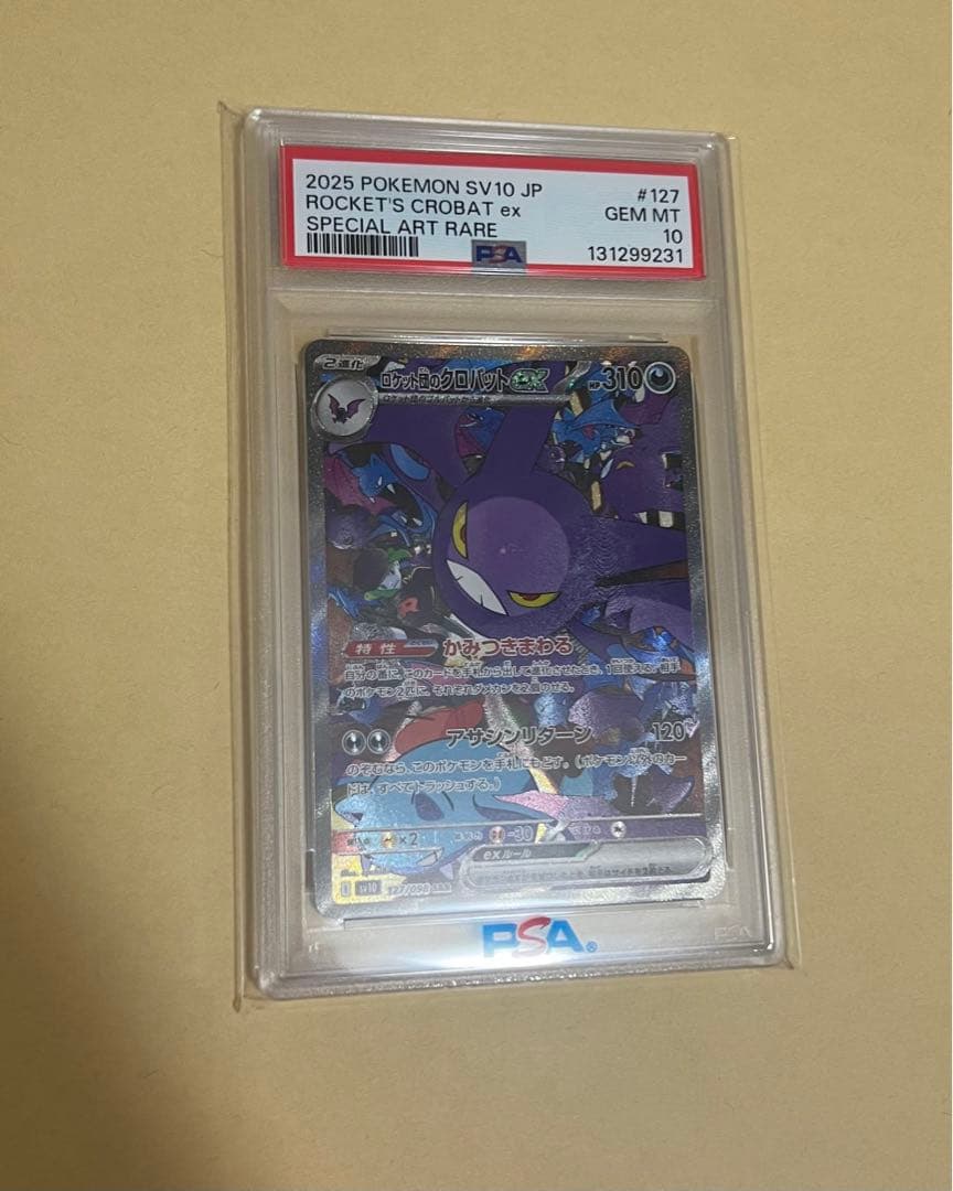 psa10ロケット団のクロバットex SAR SV10 ロケット団の栄光