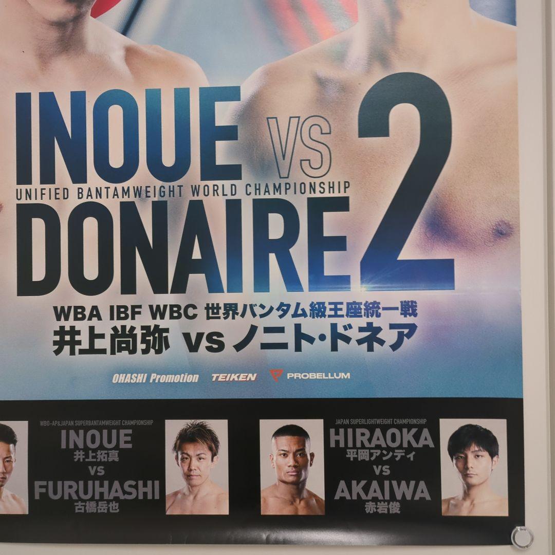 「超希少」井上尚弥 vs ドネア・ 2 ポスター非売品・そら！