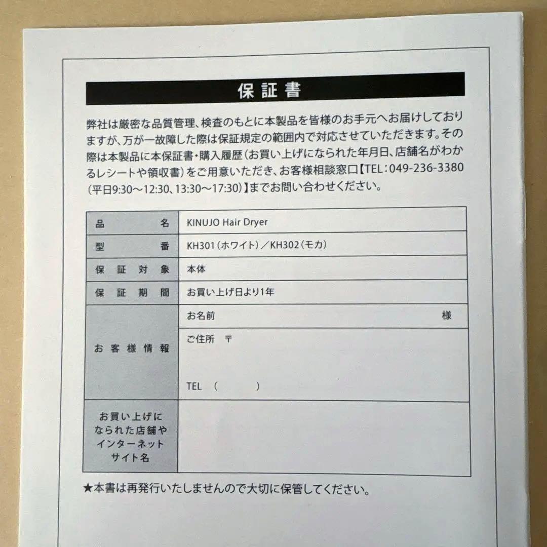 KINUJO（絹女）ヘアドライヤー