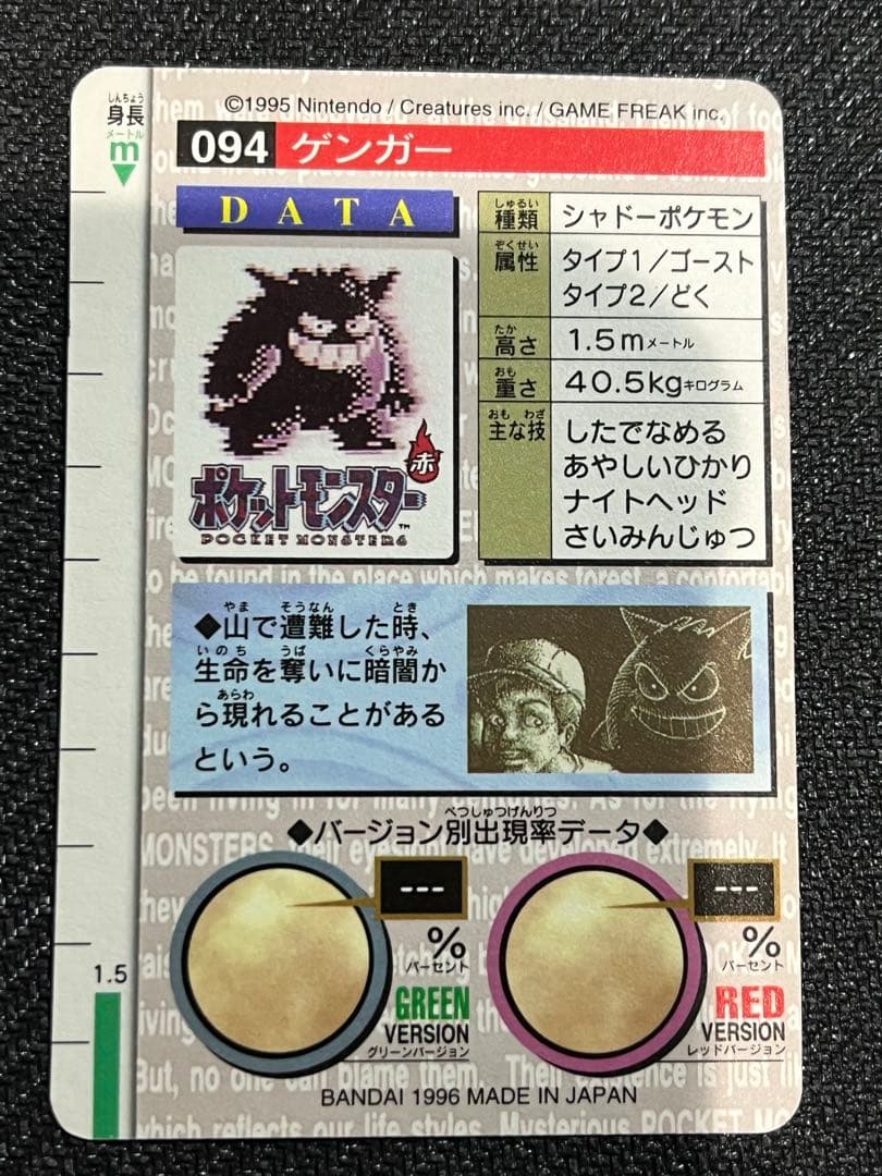 【カードダス】ゲンガー　カードダス　キラ　超美品！