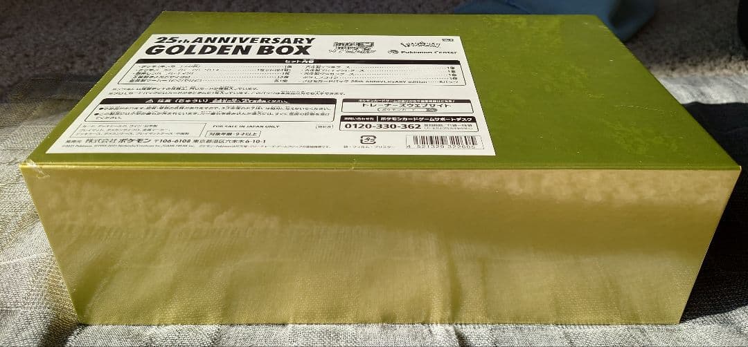 ポケモンカードゲーム 25th Anniversary Golden Box
