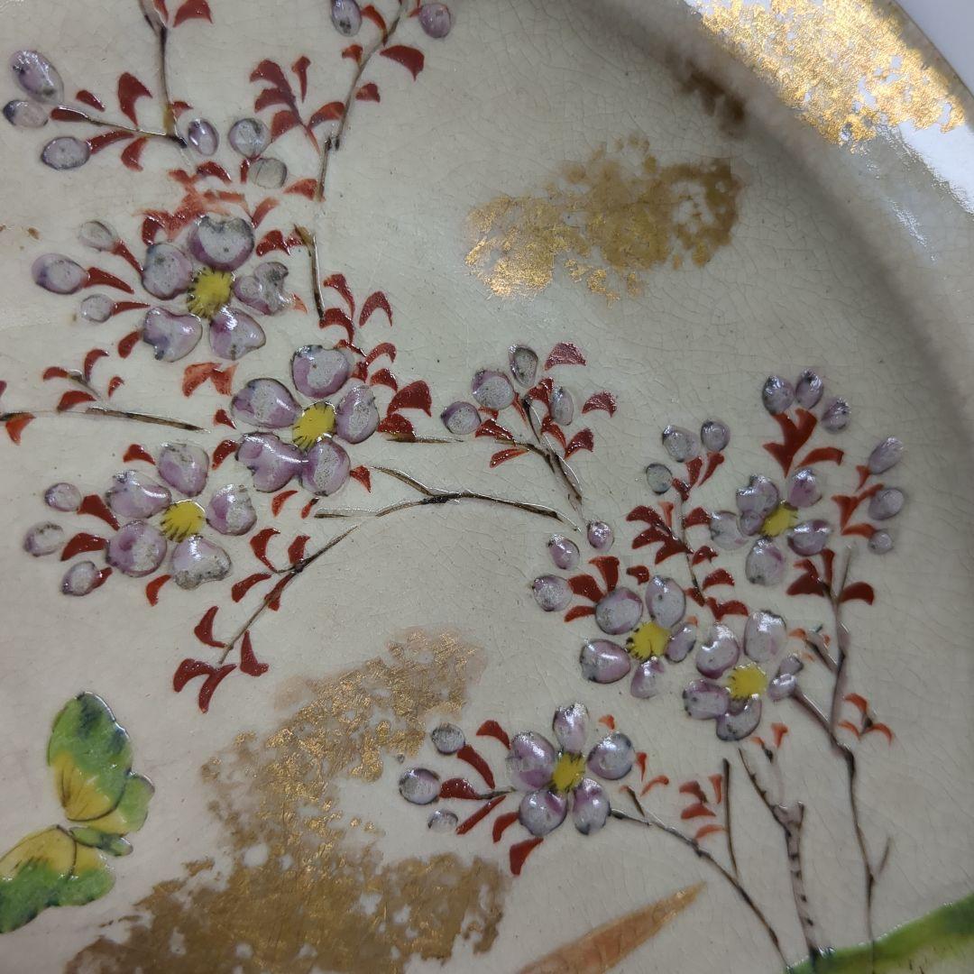 帯山銘 京薩摩焼 お皿