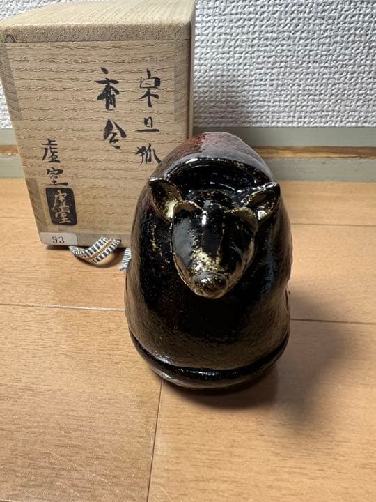 675  希少　帰来窯　佐々木虚室造　宗旦狐　香合　未使用