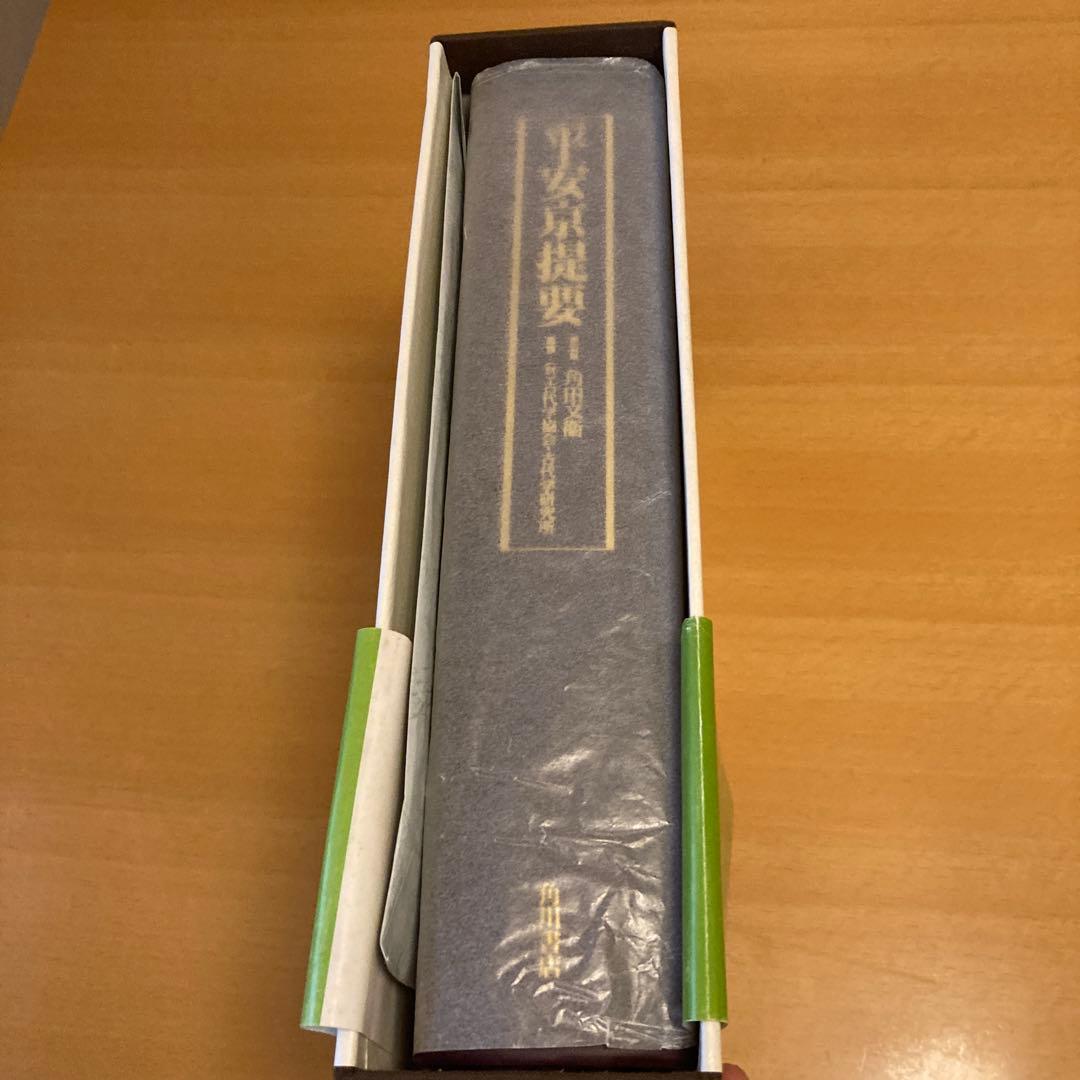 「平安京提要」総監修: 角田文衛 編集: 古代学協会（角川書店）