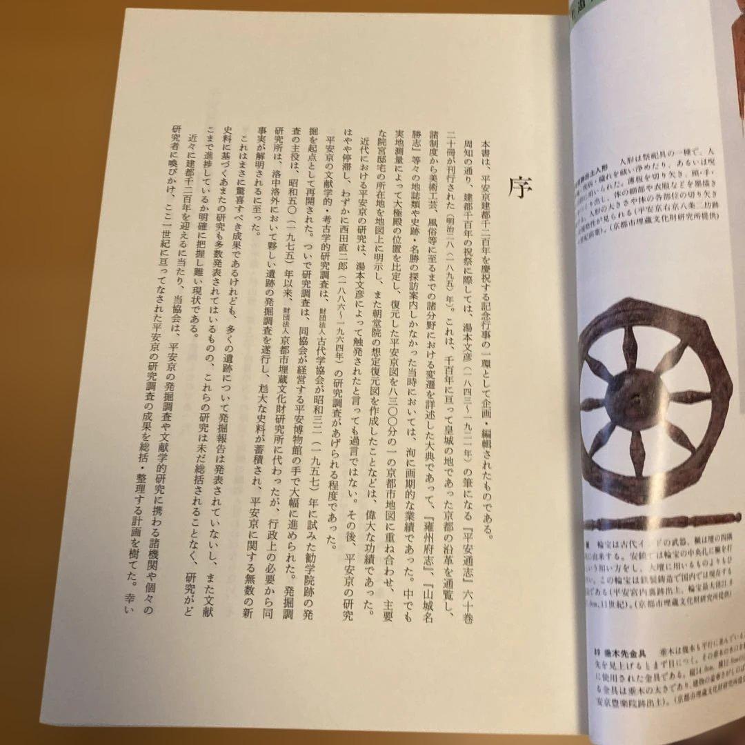 「平安京提要」総監修: 角田文衛 編集: 古代学協会（角川書店）