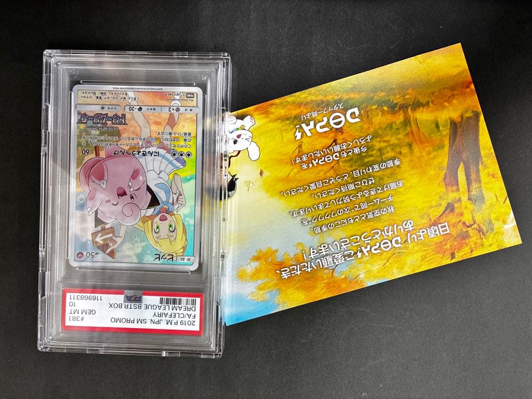 【PSA10】ピッピCHR ドリームリーグ　プロモ　ポケモンカード