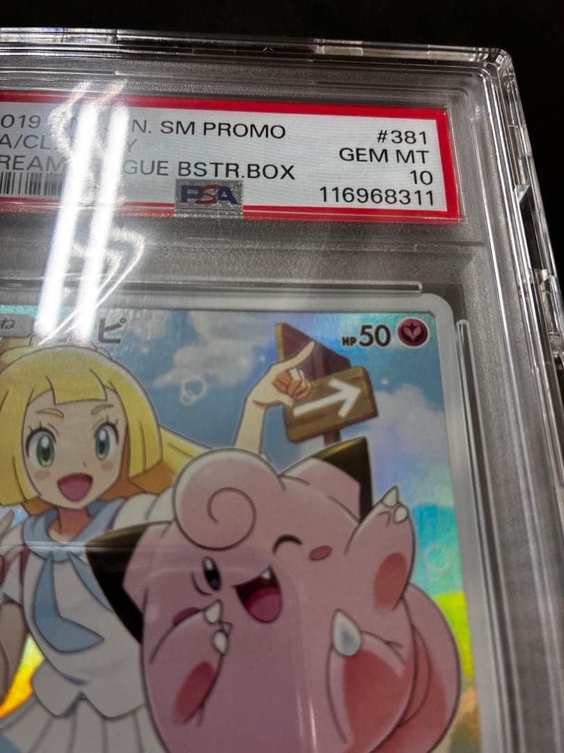 【PSA10】ピッピCHR ドリームリーグ　プロモ　ポケモンカード