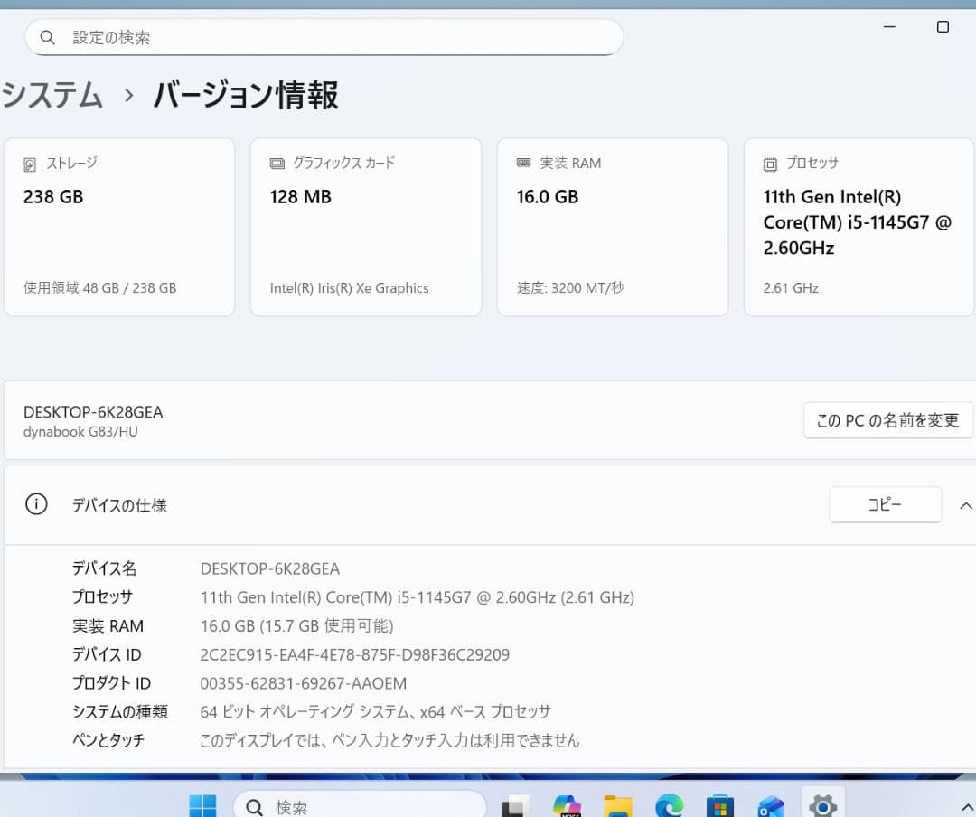 dynabook G83/HU 第11世代i5 16GB 256GB 軽量ノート