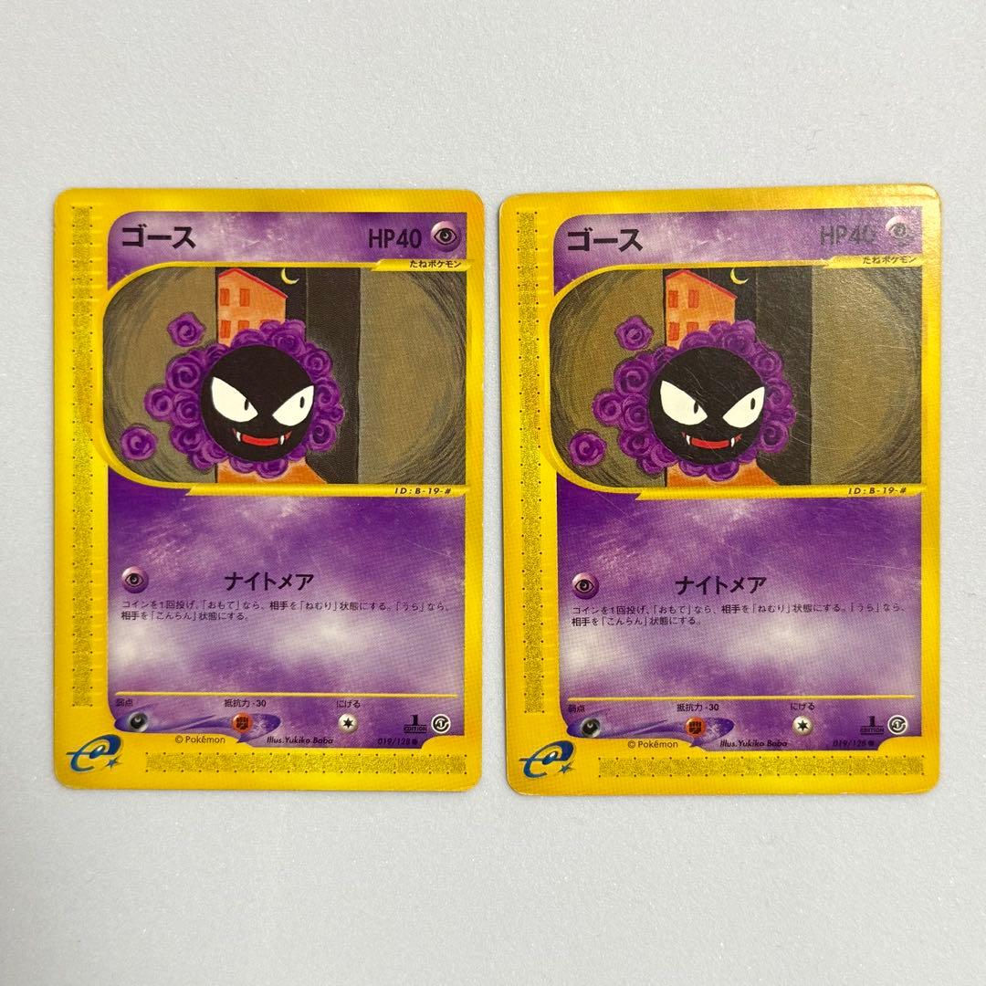 ポケモンカードe ゲンガー 進化ラインセット