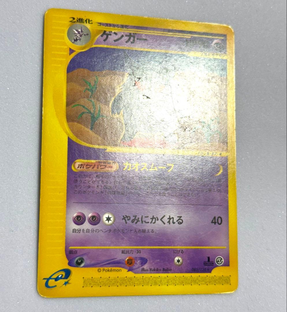 ポケモンカードe ゲンガー 進化ラインセット