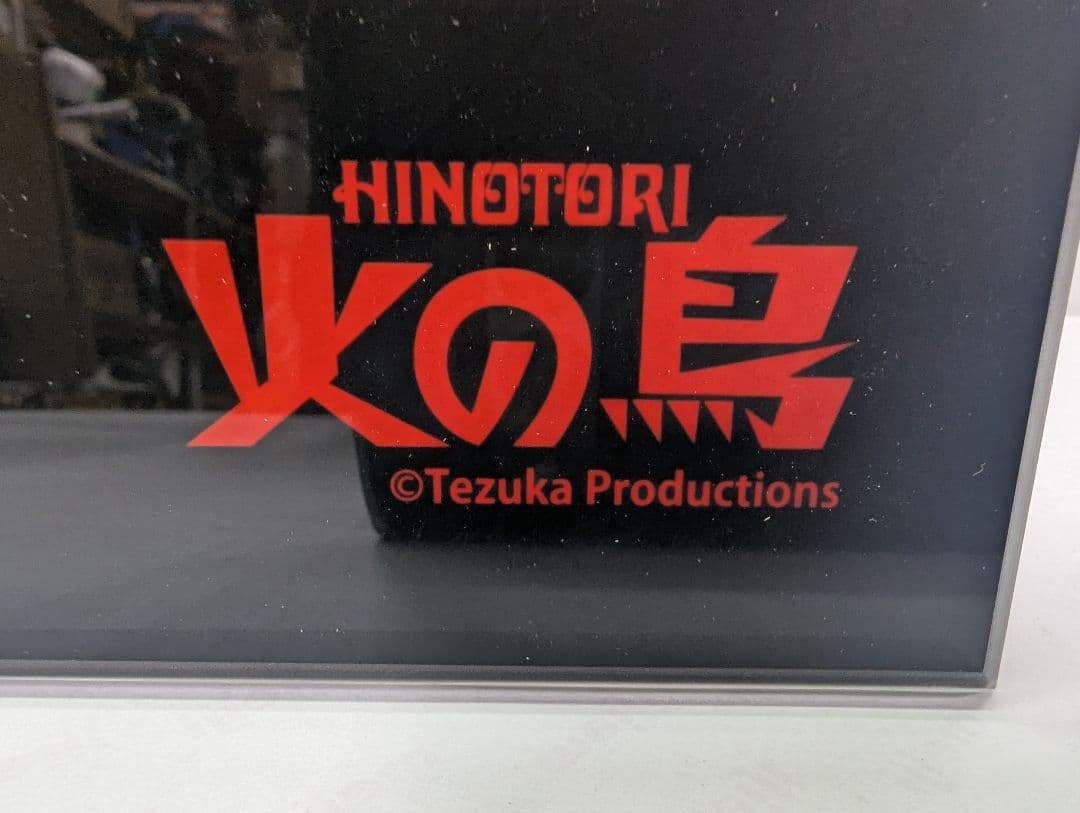 火の鳥 漫画 アート メタライズアート 手塚治虫