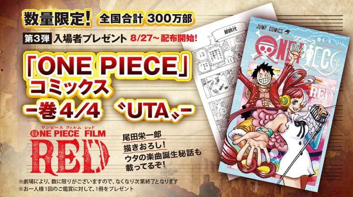 ONE PIECE 映画 入場特典　数量限定非売品 FILM RED
