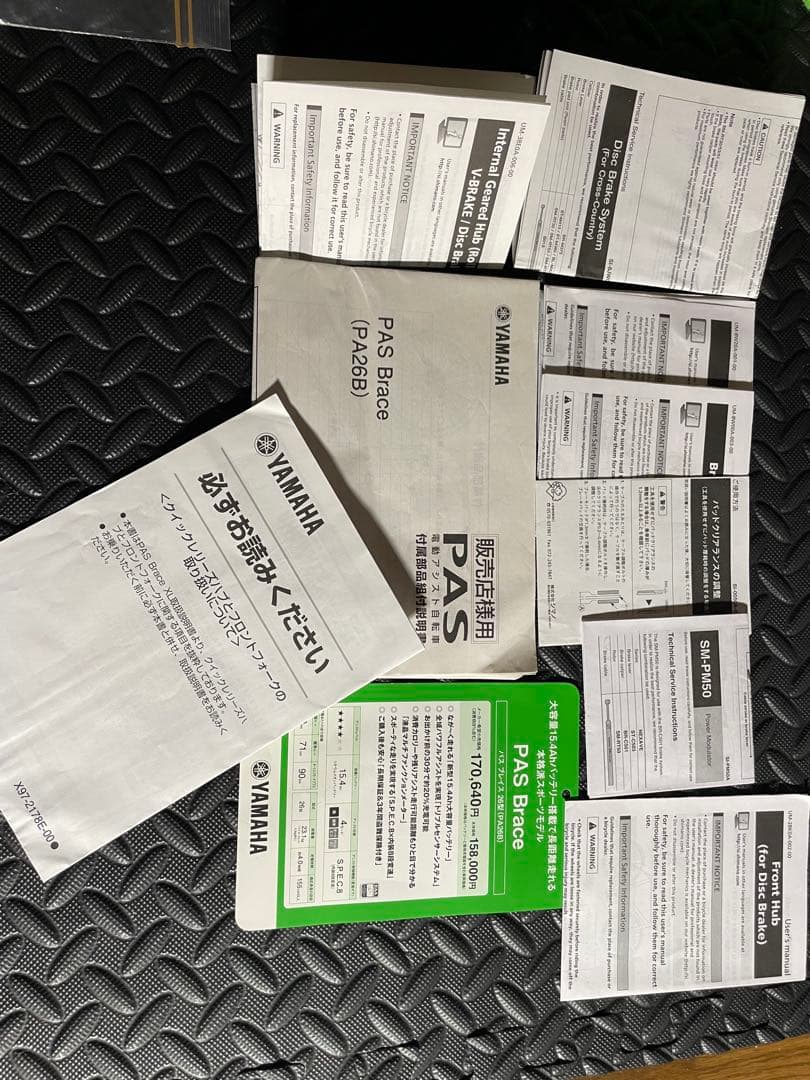 カリカリページ YAMAHA PAS Brace（PA26B）15.4Ah