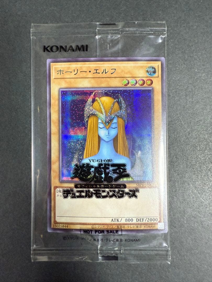 ホーリーエルフ　ブルーシークレット　未開封　ブルシク