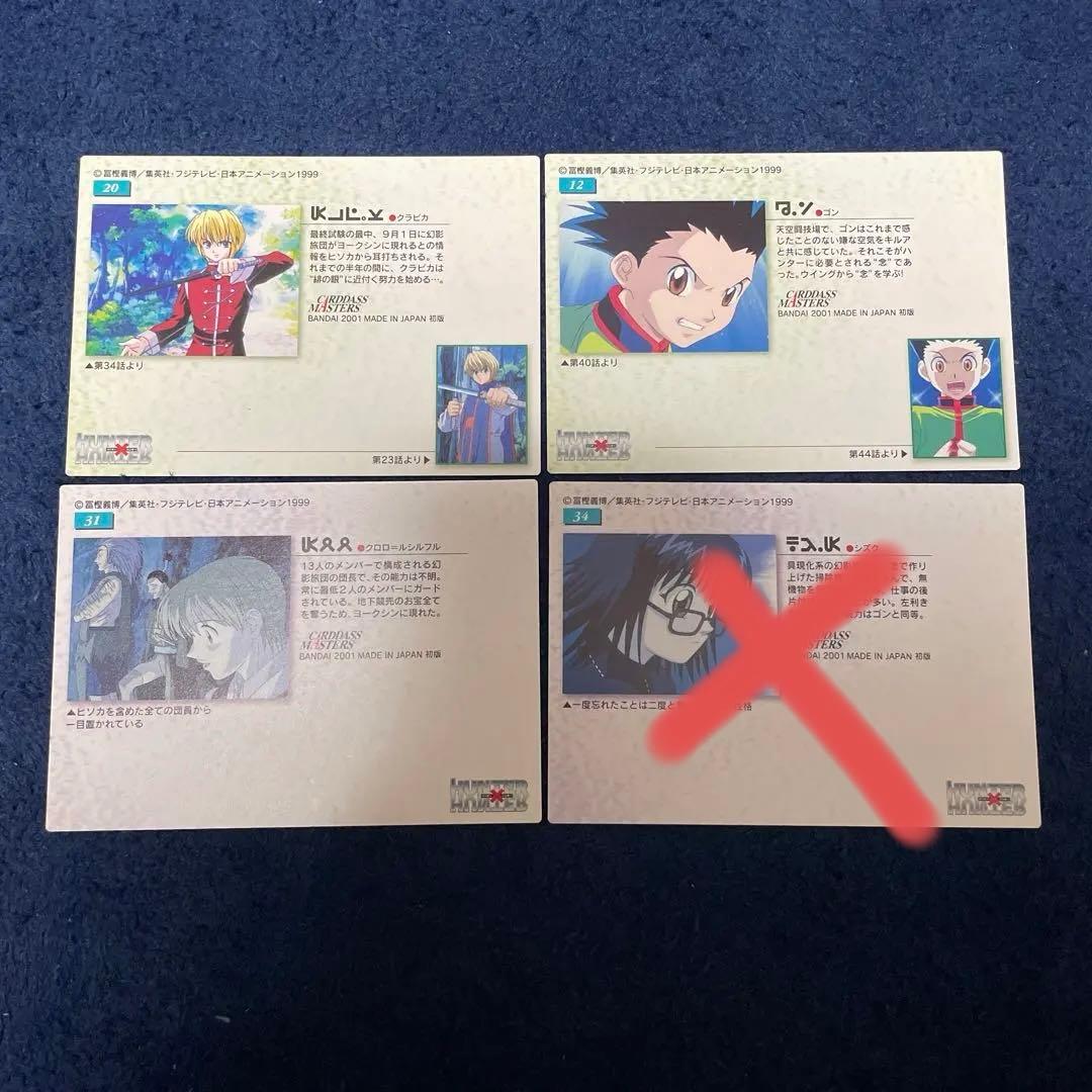 HUNTER×HUNTER カードダスマスターズ 初版 3枚
