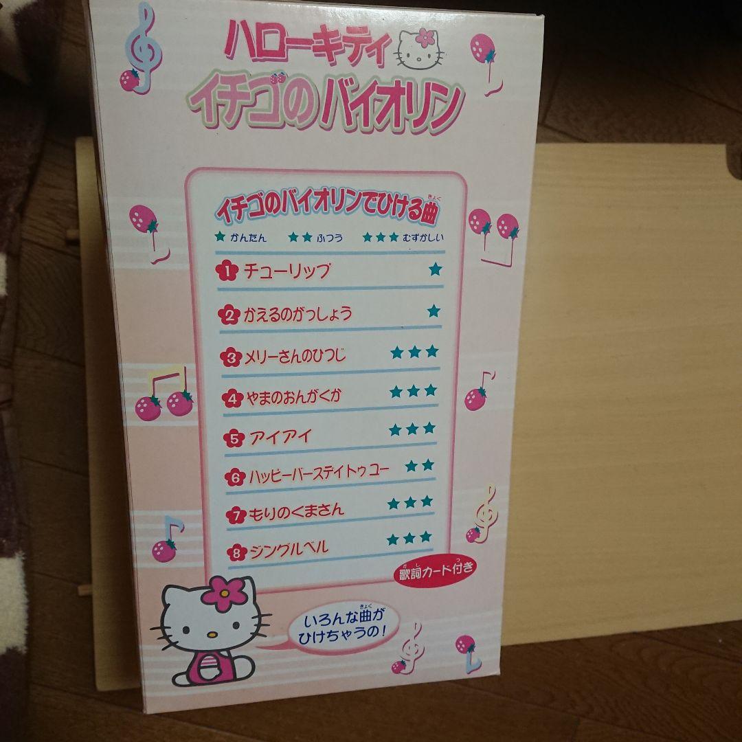 ハローキティ イチゴのバイオリン レトロ ぬいぐるみ 新品未開封品