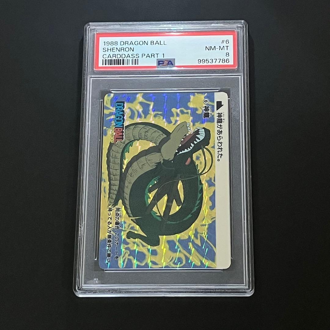 [PSA8] 究極博版　ドラゴンボールカードダス