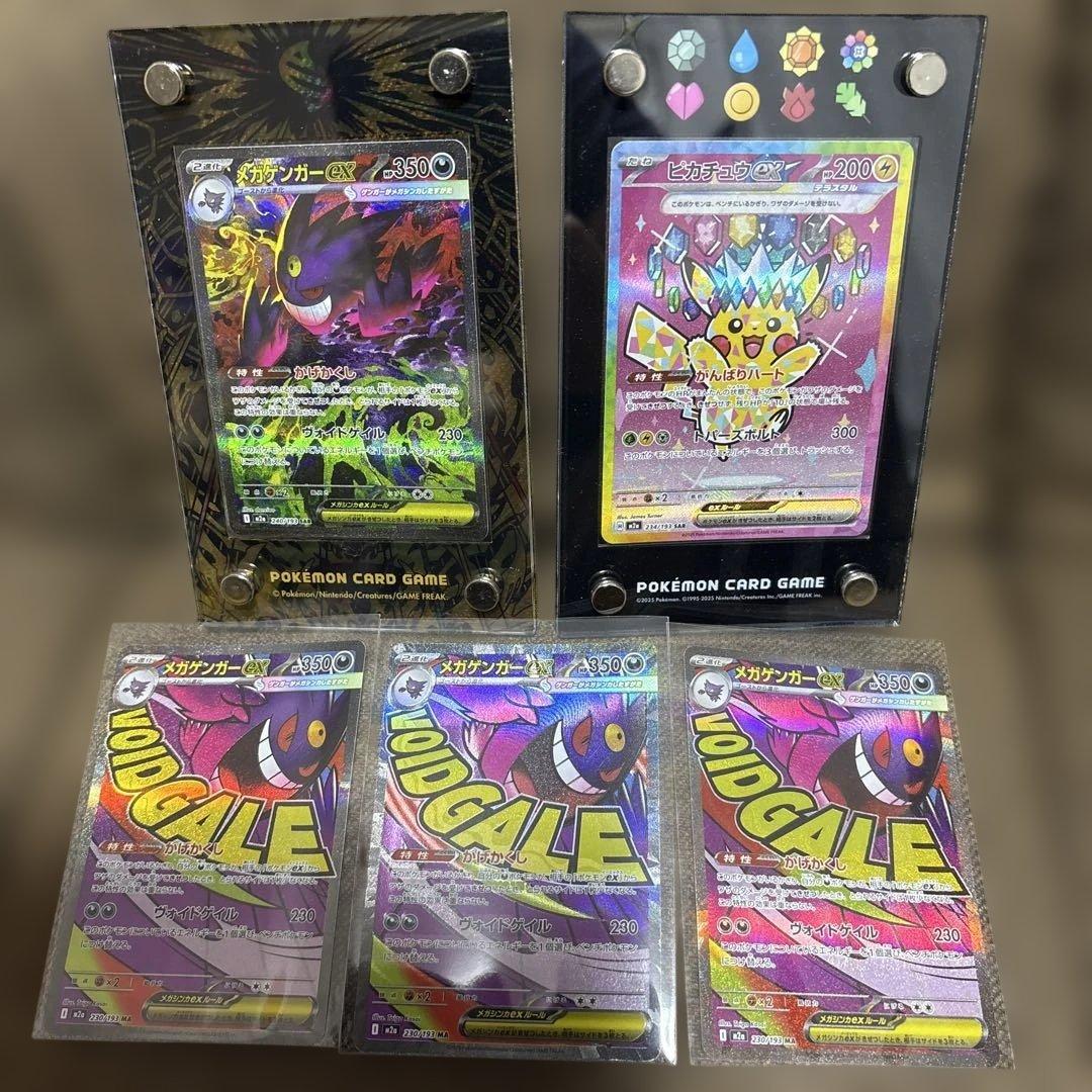 メガゲンガー&ピカチュウex sar フレーム付