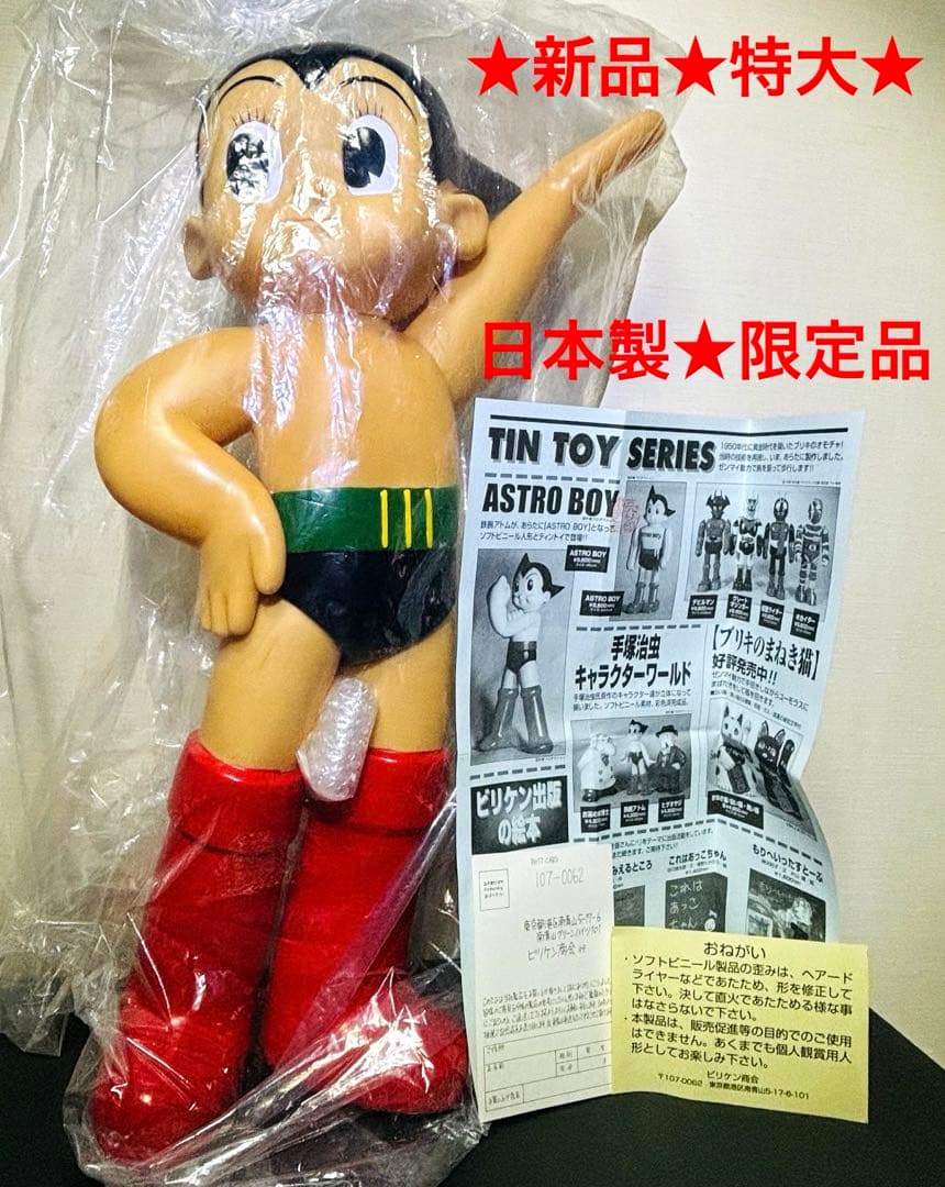 ✨新品✨限定品★鉄腕アトム　特大フィギュア★日本製★