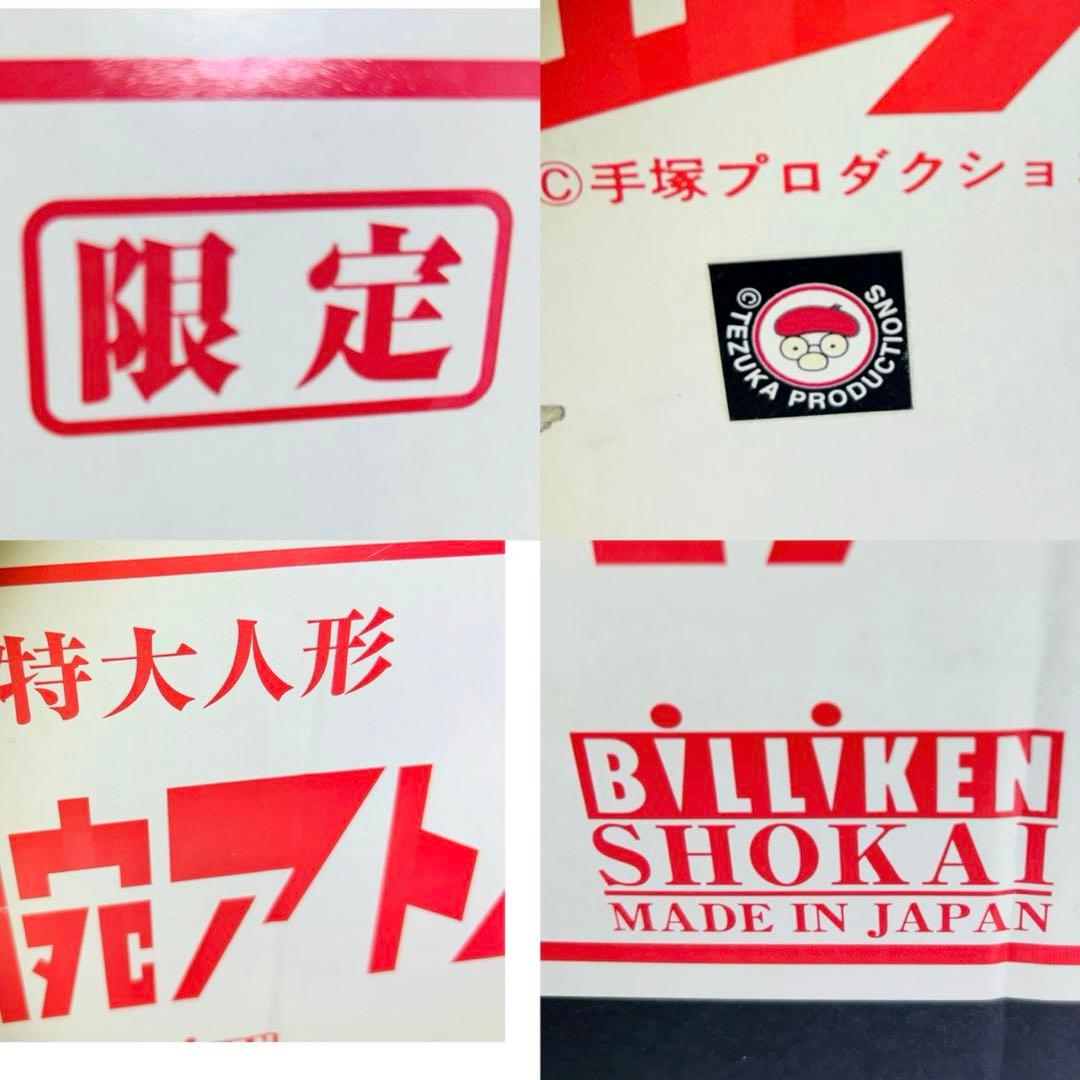 ✨新品✨限定品★鉄腕アトム　特大フィギュア★日本製★