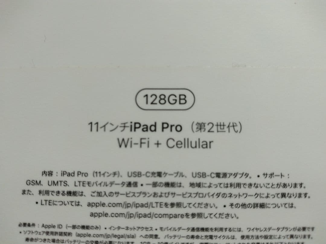 iPad Pro 第2世代 11インチ 128GB Cellularモデル