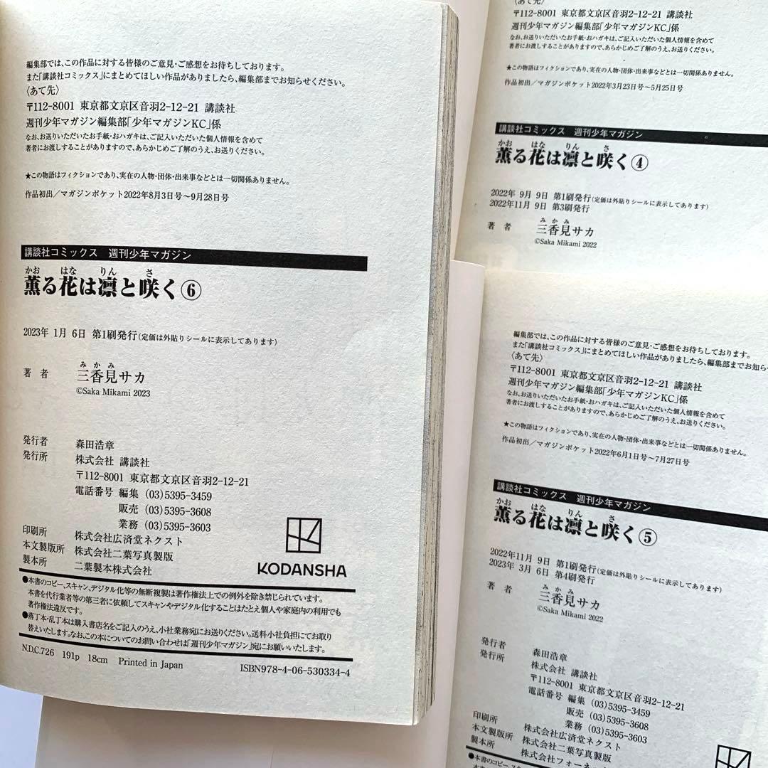 薫る花は凛と咲く　1〜19巻　全巻セット