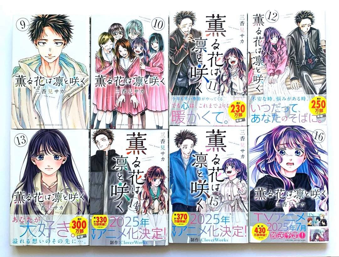 薫る花は凛と咲く　1〜19巻　全巻セット