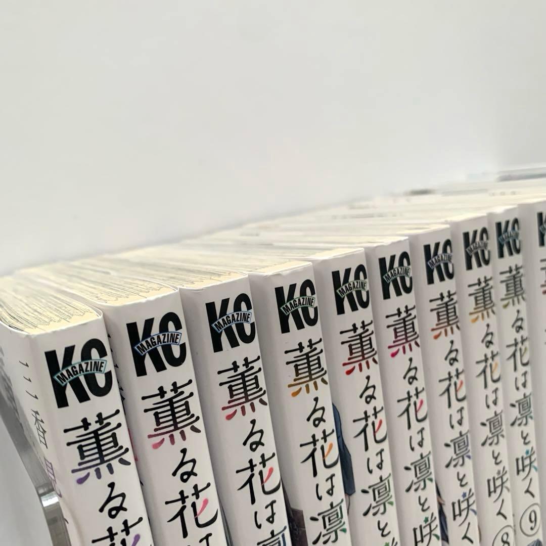 薫る花は凛と咲く　1〜19巻　全巻セット