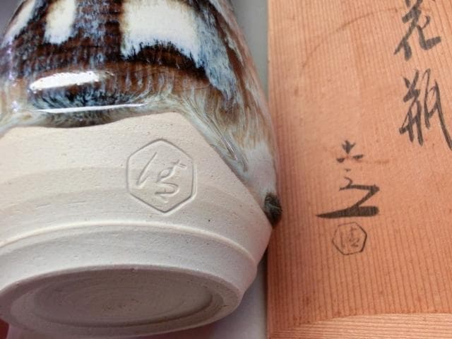 花瓶■釉斑ゆう 清水六兵衛 共箱 花器 花生け 京焼 古美術 時代物 骨董品■