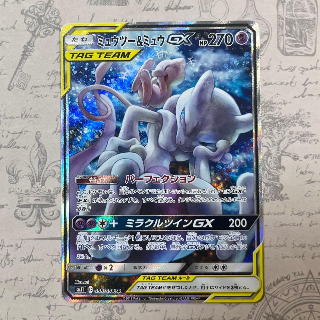 ポケモンカード ミュウツー＆ミュウGX