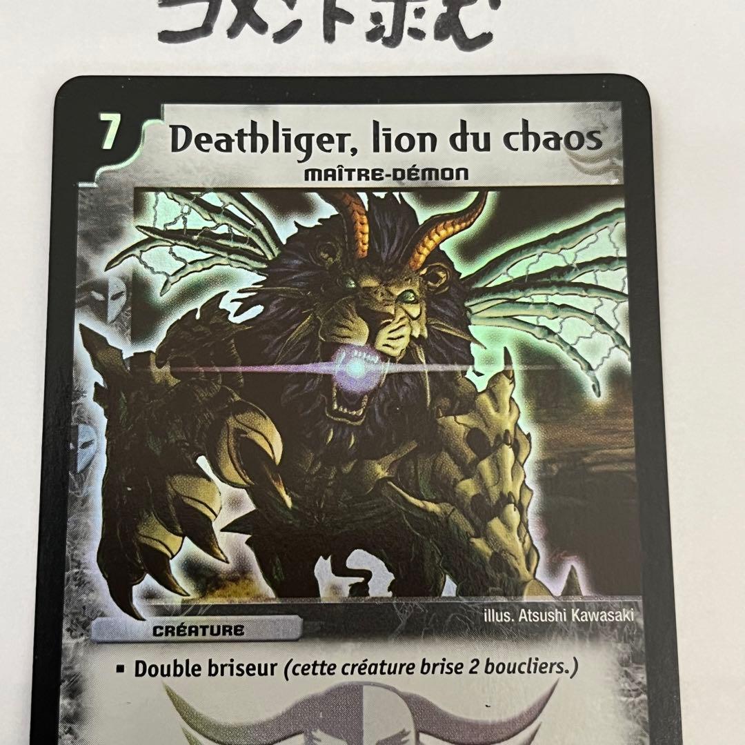 海外版　英語版　混沌の獅子デスライガー