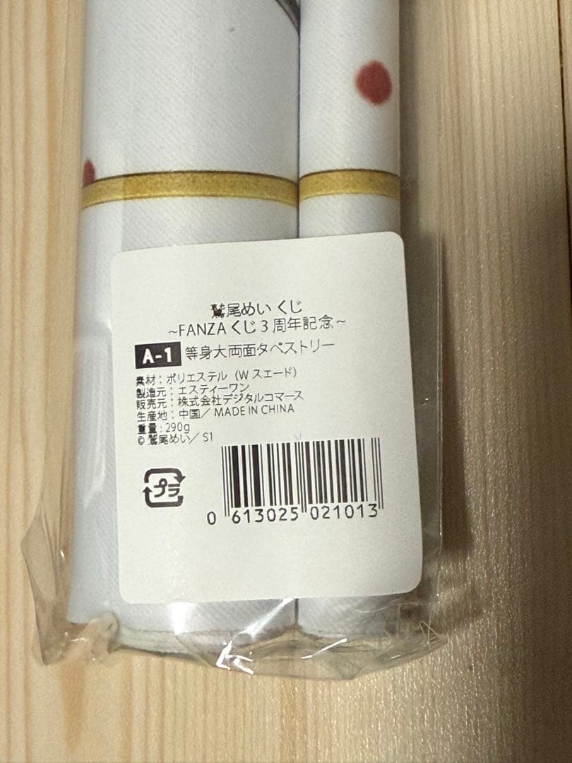 鷲尾めい　FANZAオンラインくじ限定　等身大両面タペストリー