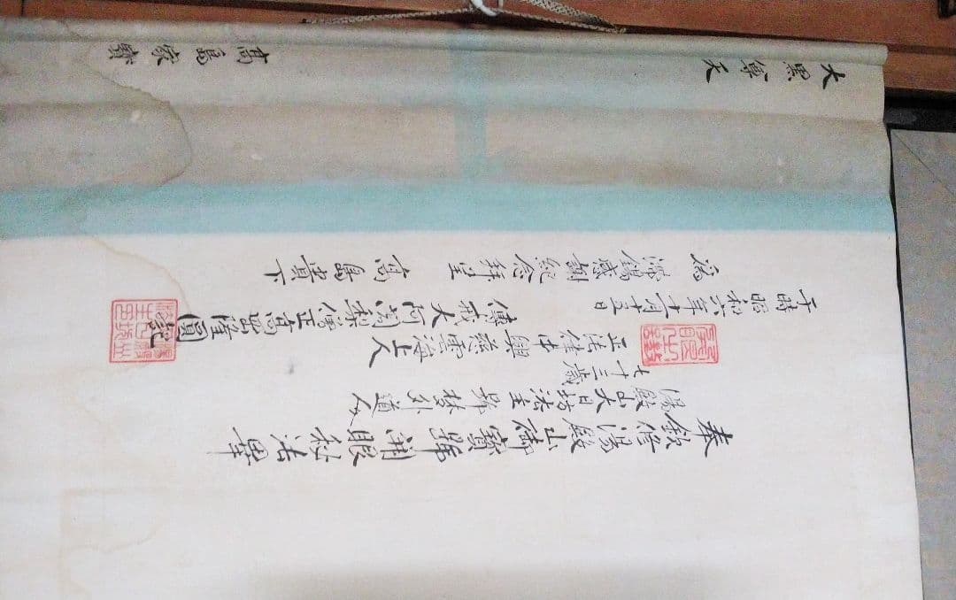 書幅【湯殿山一行書四文字】出羽三山の一つ！