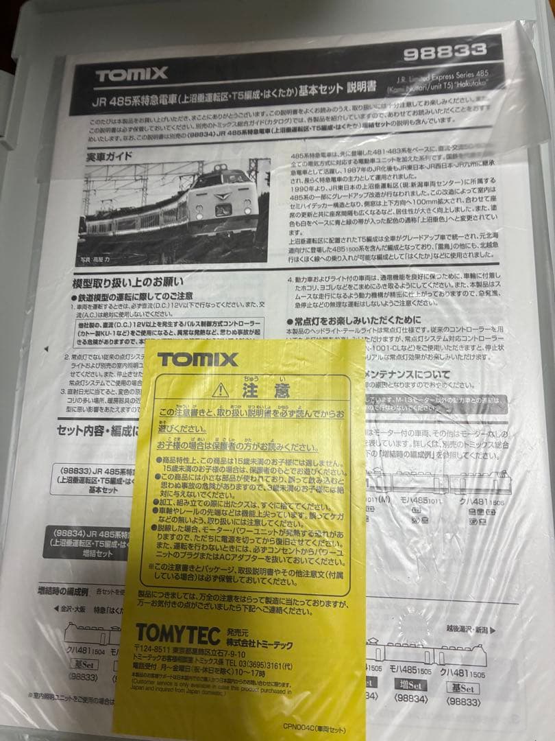TOMIX JR 485系特急電車 基本セット 98833