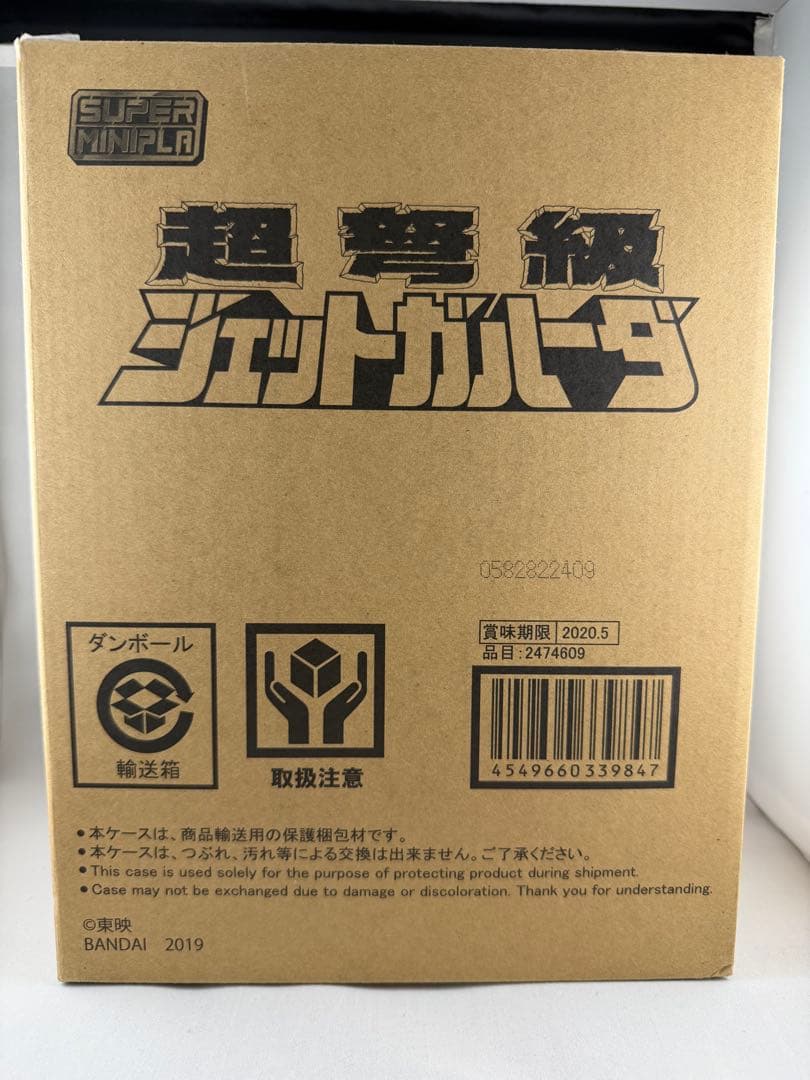 スーパーミニプラ 超弩級 ジェットガルーダ